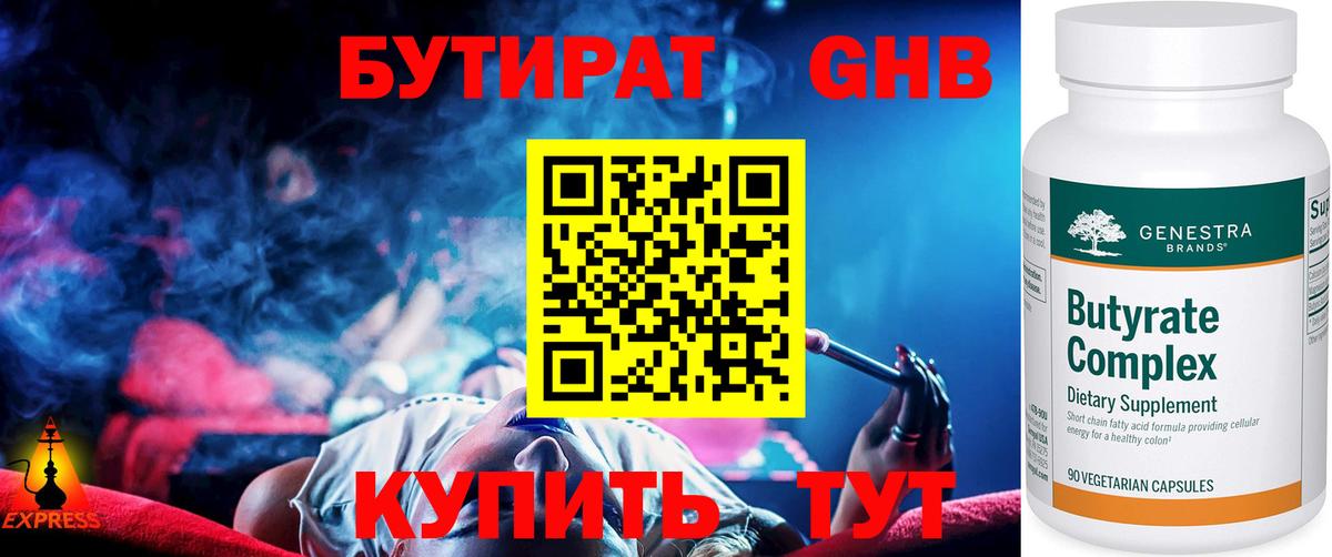 БУТИРАТ Butirat Александров