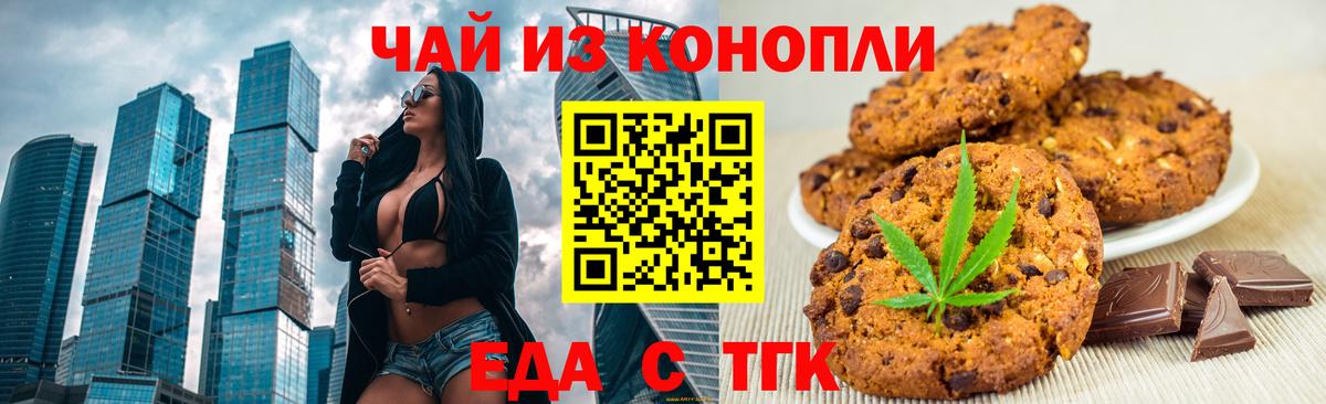 Александров  Печенье с ТГК конопля  Вход с VPN 