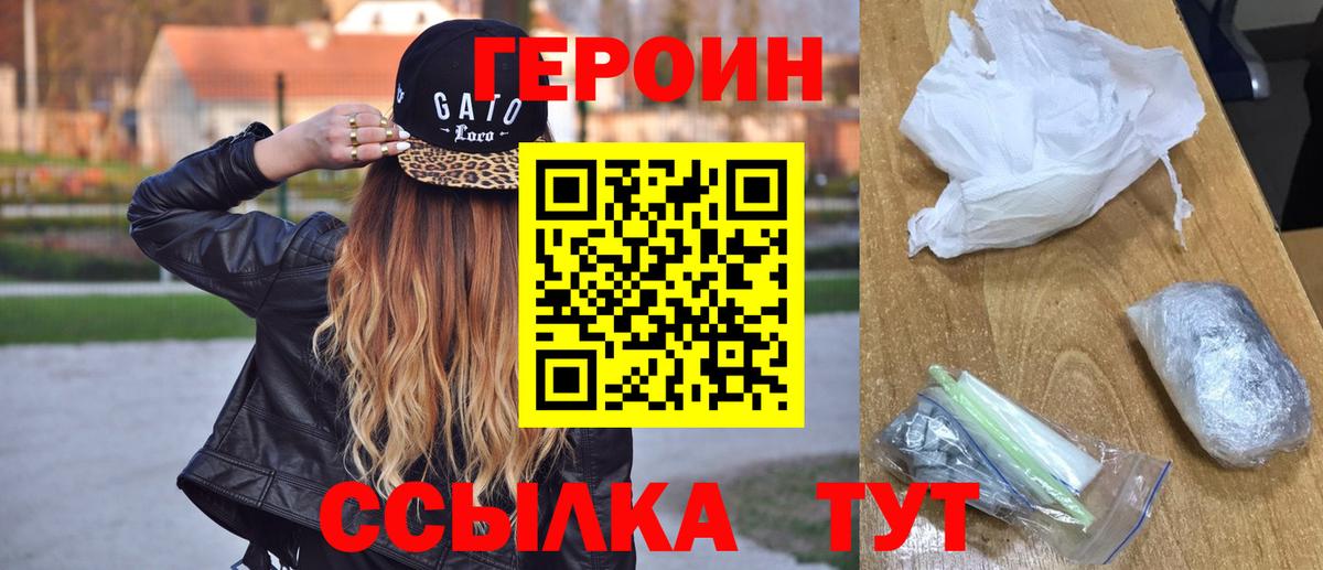 Героин хмурый  Вход с VPN  Александров 