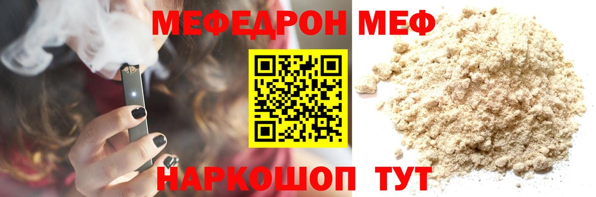 Мефедрон мука Александров