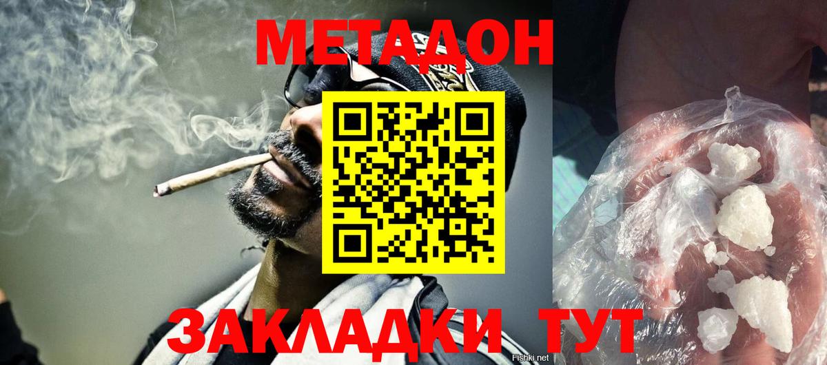Метадон methadone Александров